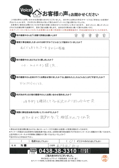 お客様の声スキャン画像